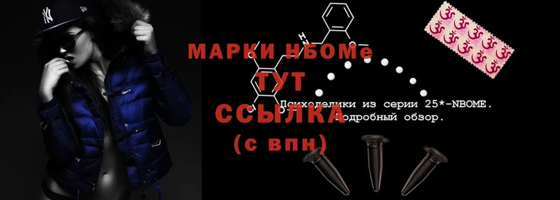 Марки N-bome 1,5мг  Нягань 